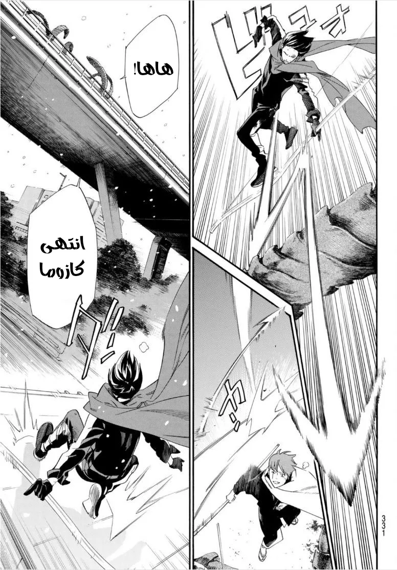 Read noragami AR Manga Online