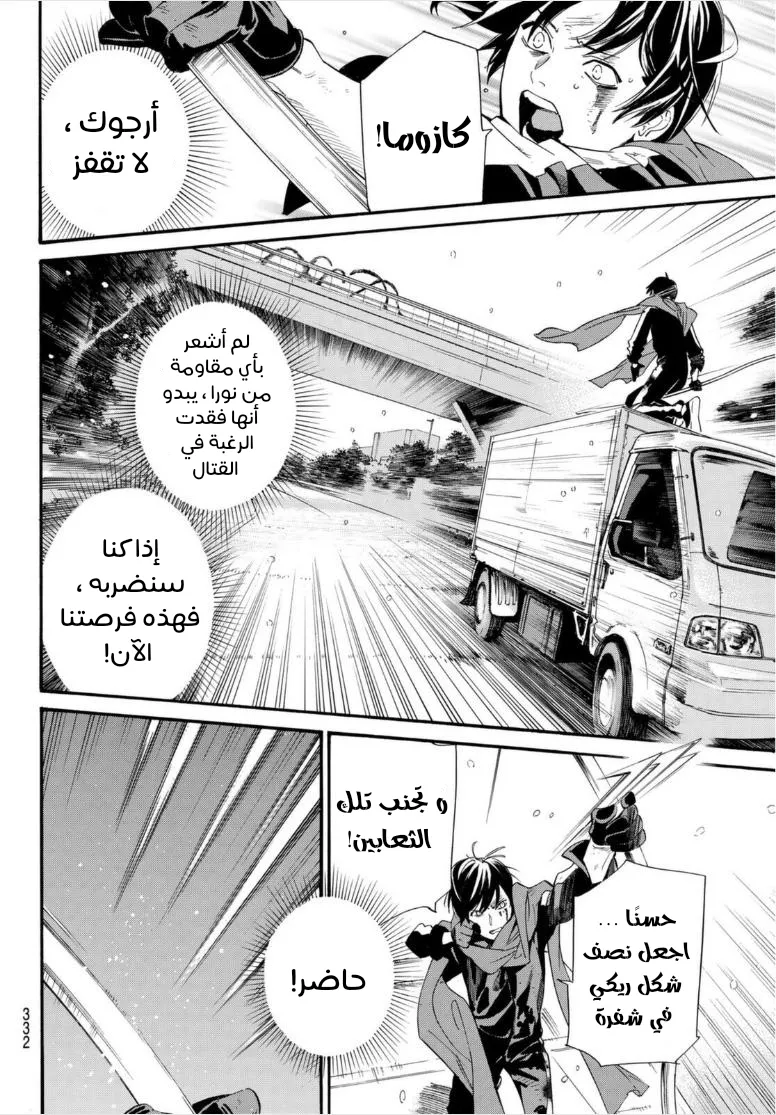 Read noragami AR Manga Online