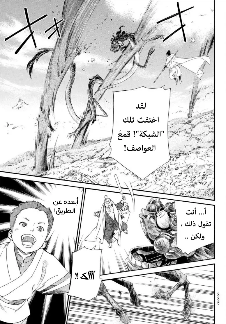 Read noragami AR Manga Online