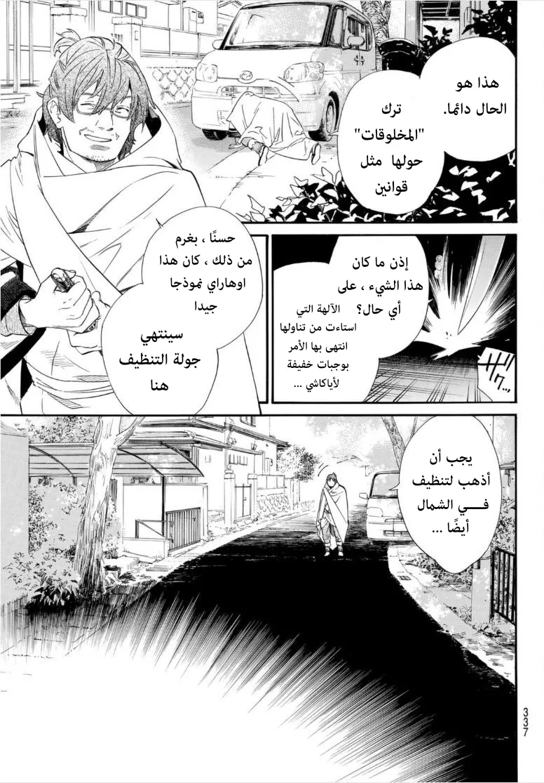 Read noragami AR Manga Online