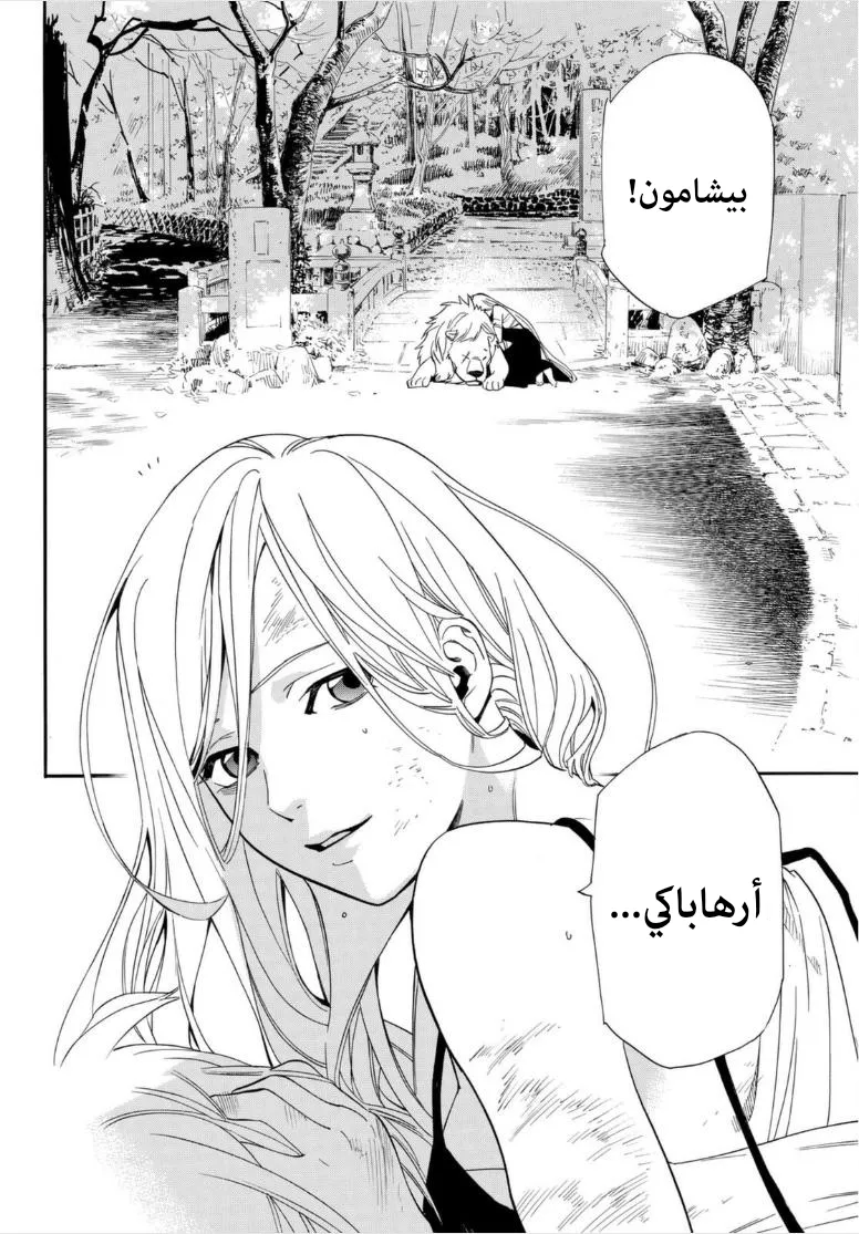 Read noragami AR Manga Online