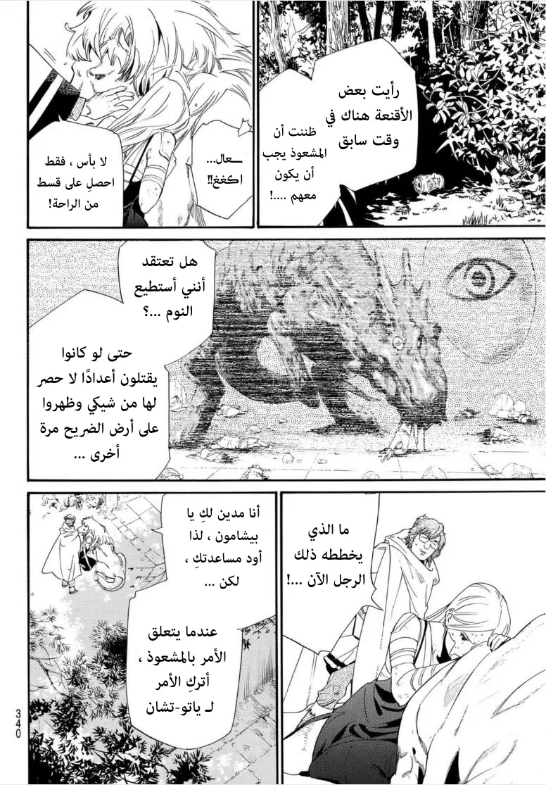 Read noragami AR Manga Online