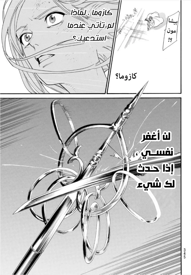 Read noragami AR Manga Online