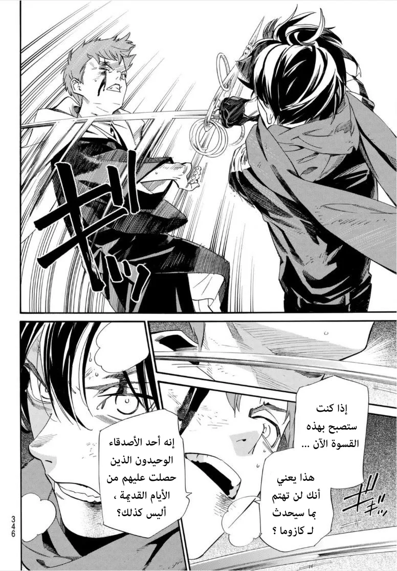 Read noragami AR Manga Online