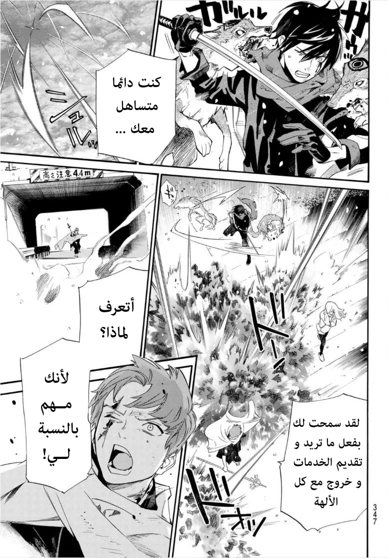 Read noragami AR Manga Online