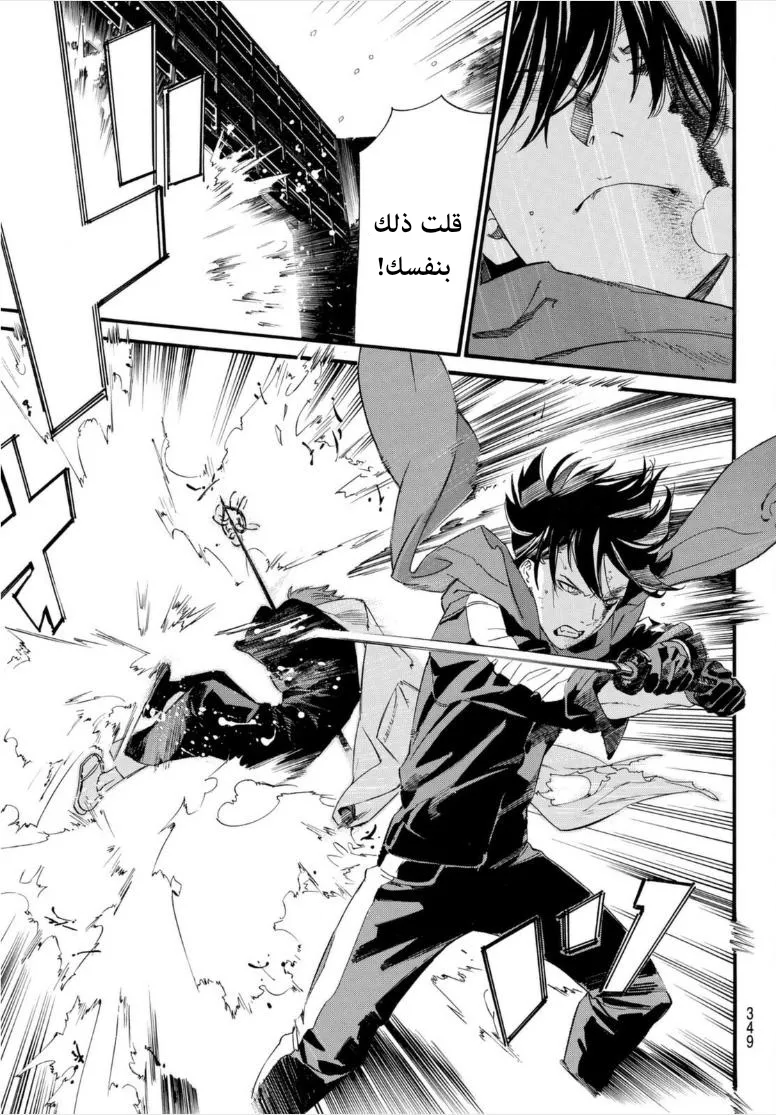 Read noragami AR Manga Online