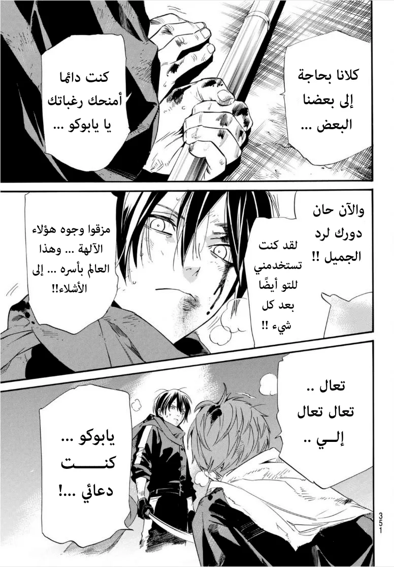 Read noragami AR Manga Online