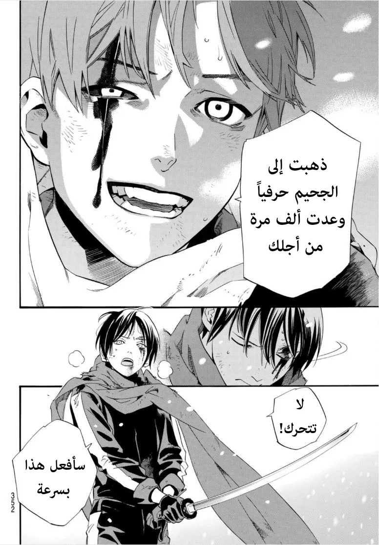 Read noragami AR Manga Online
