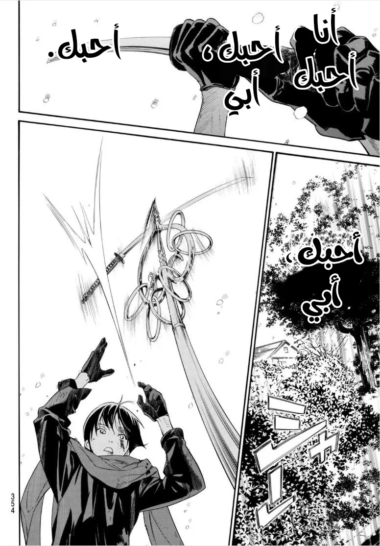 Read noragami AR Manga Online