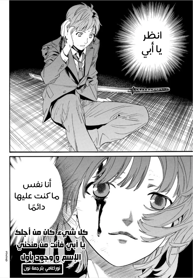 Read noragami AR Manga Online