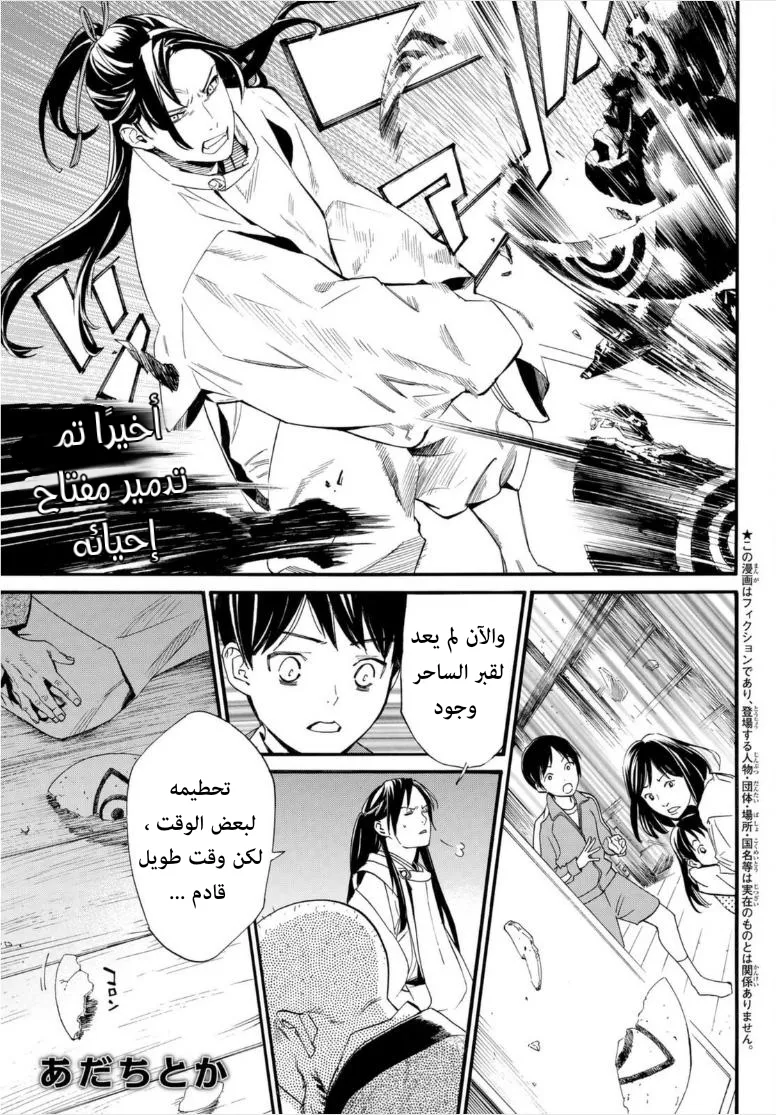 Read noragami AR Manga Online