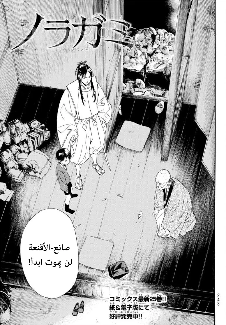 Read noragami AR Manga Online