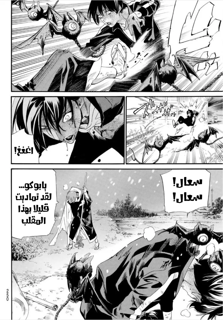 Read noragami AR Manga Online