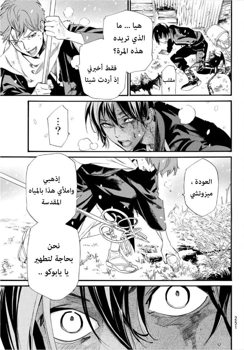 Read noragami AR Manga Online