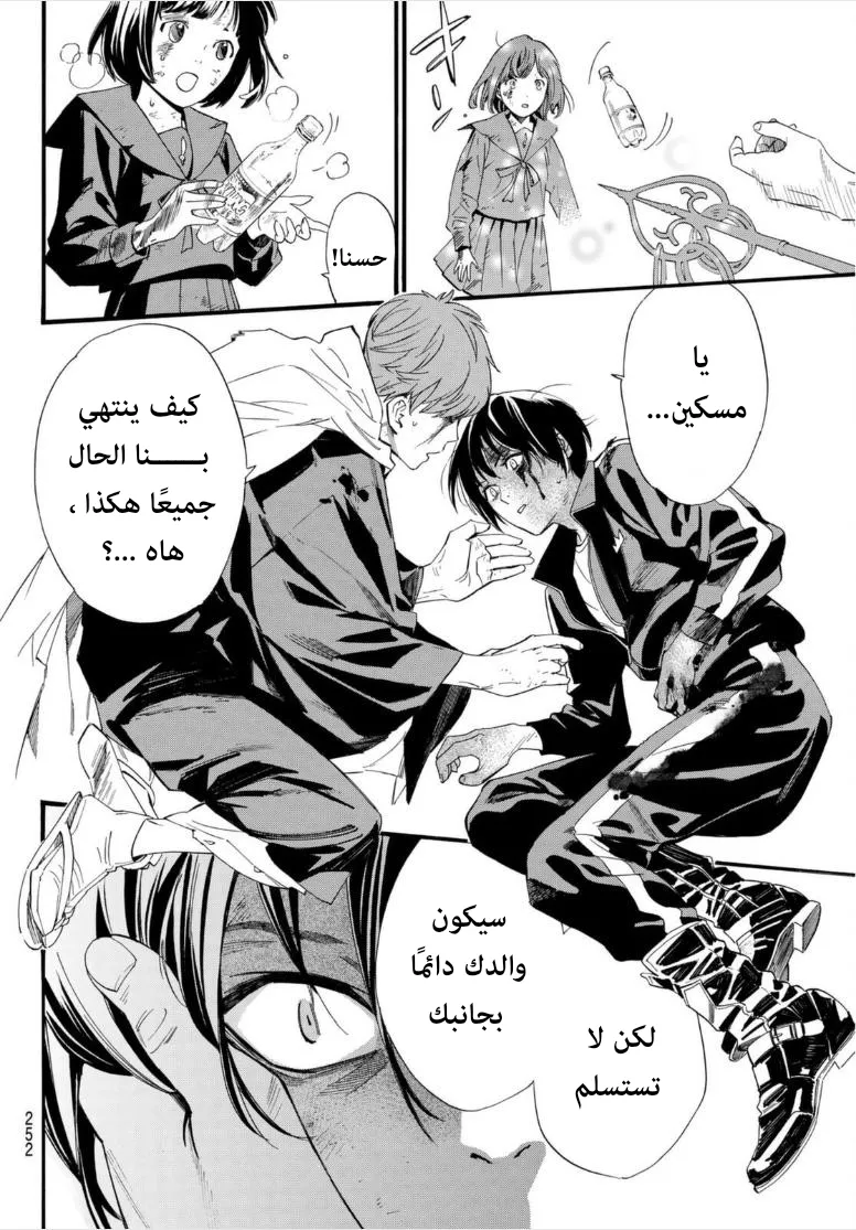 Read noragami AR Manga Online