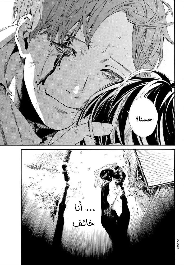 Read noragami AR Manga Online