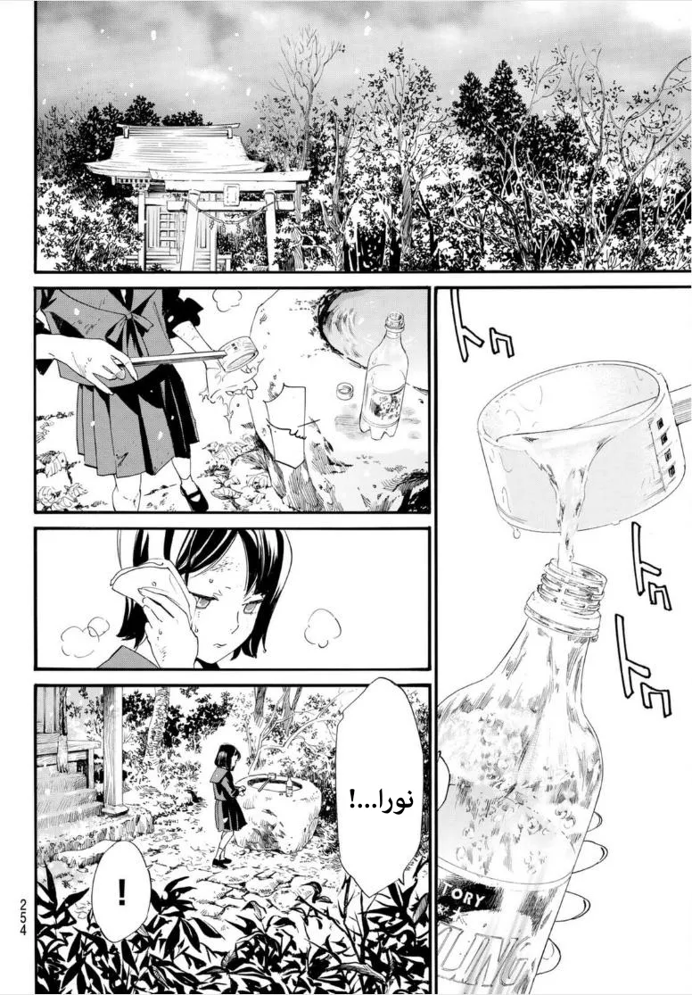 Read noragami AR Manga Online