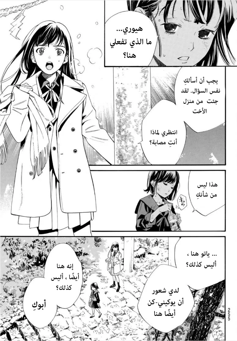 Read noragami AR Manga Online
