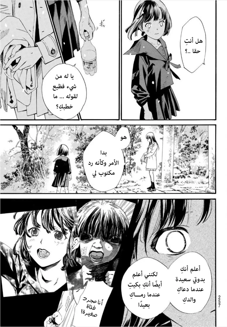 Read noragami AR Manga Online