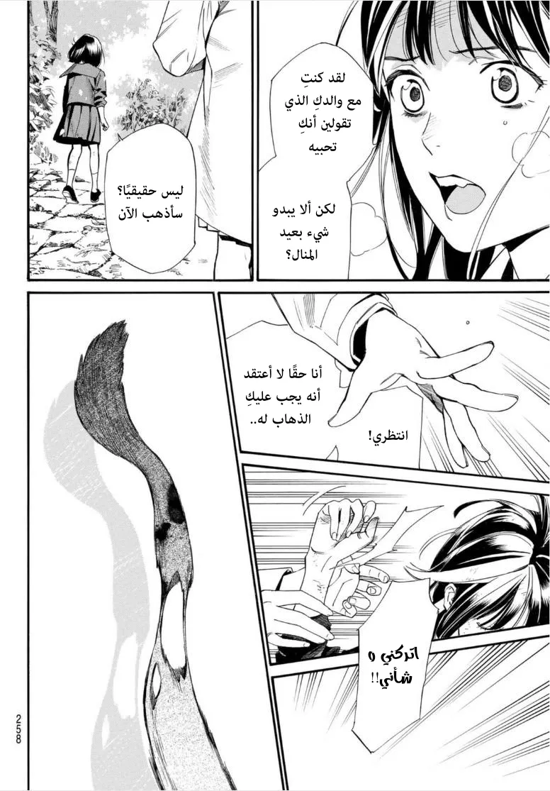 Read noragami AR Manga Online