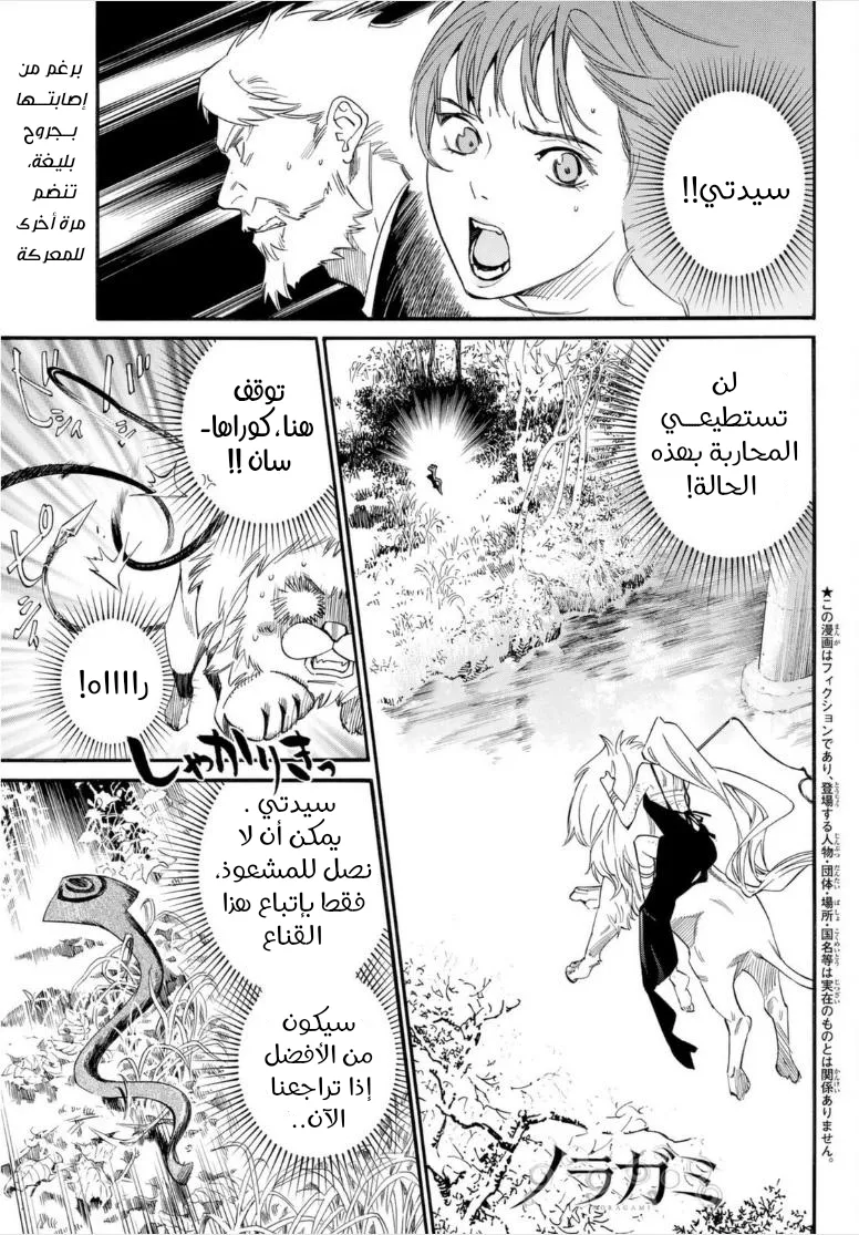 Read noragami AR Manga Online