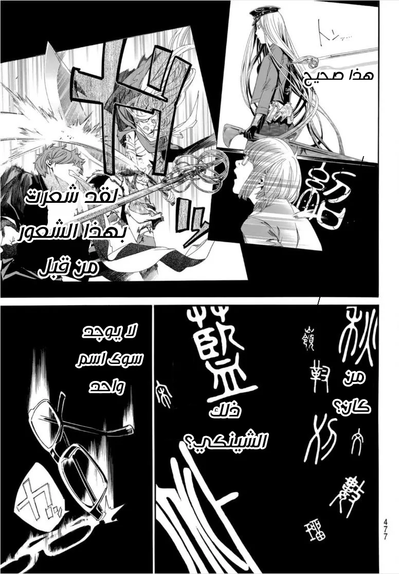 Read noragami AR Manga Online