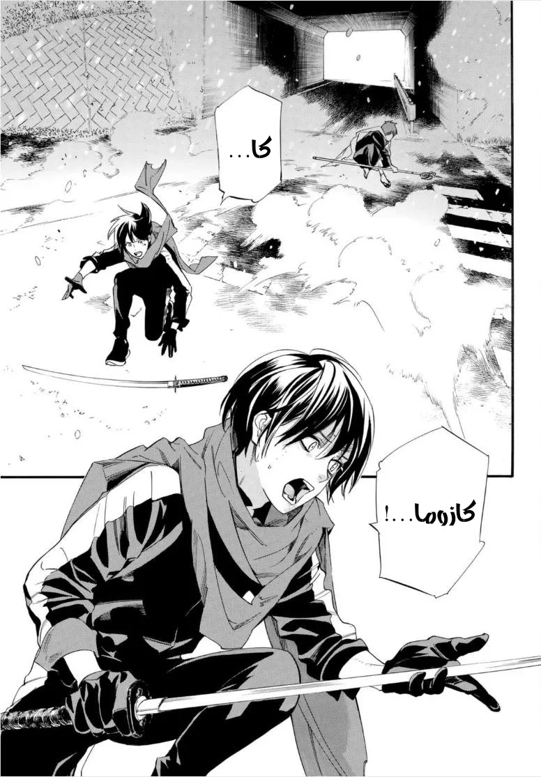 Read noragami AR Manga Online