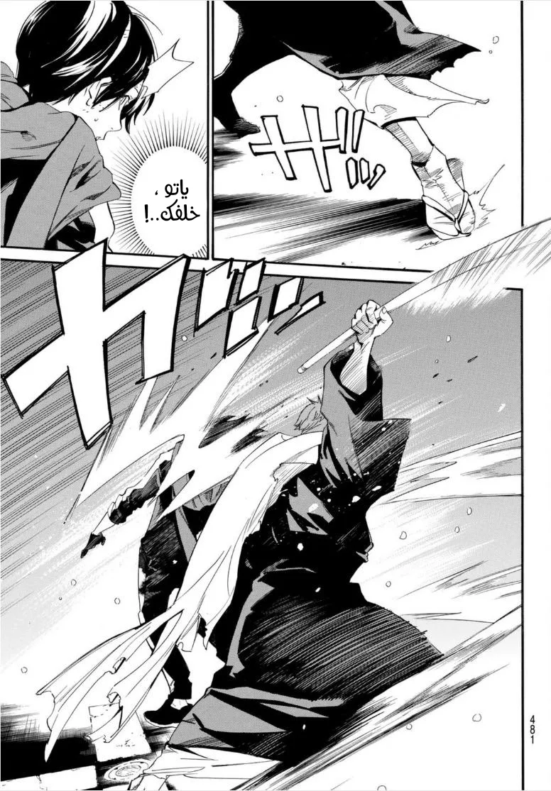 Read noragami AR Manga Online