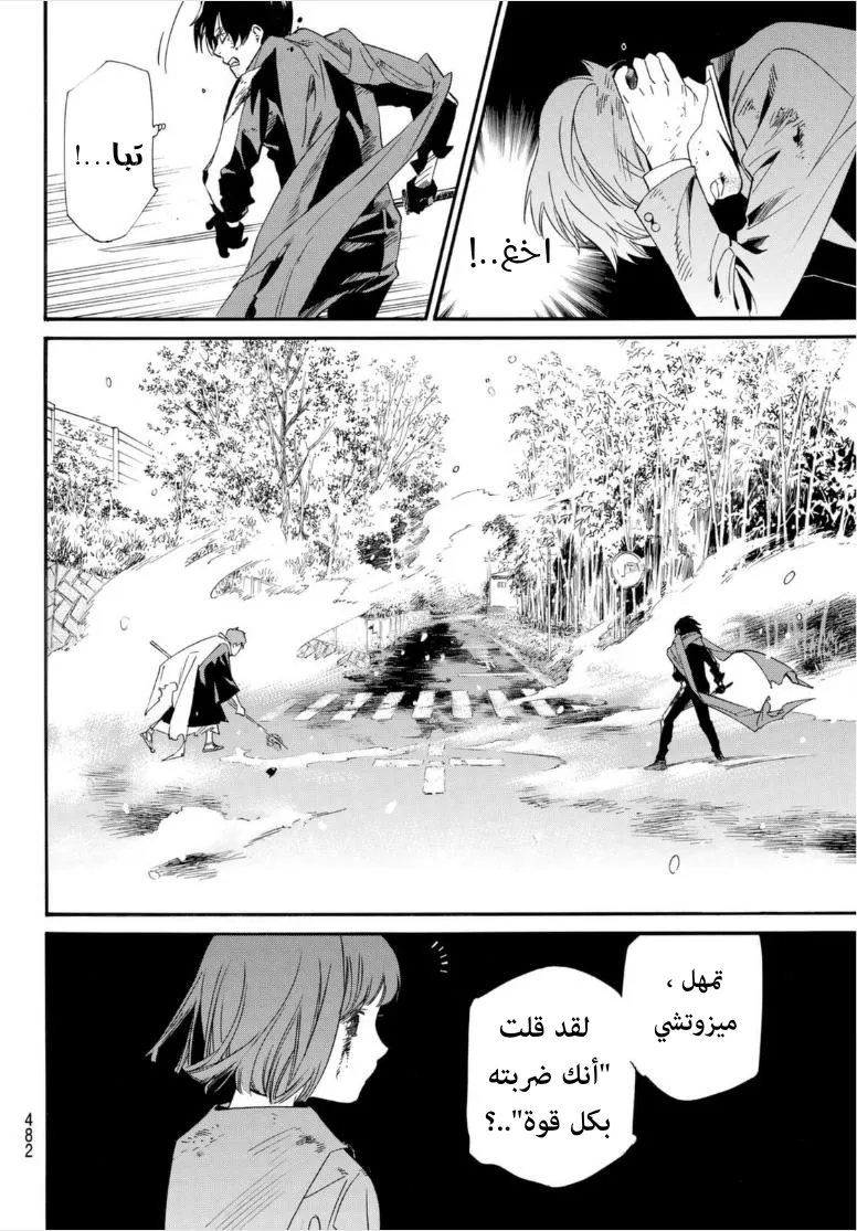 Read noragami AR Manga Online