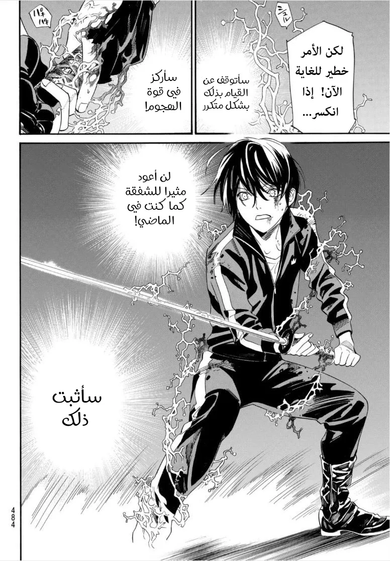 Read noragami AR Manga Online