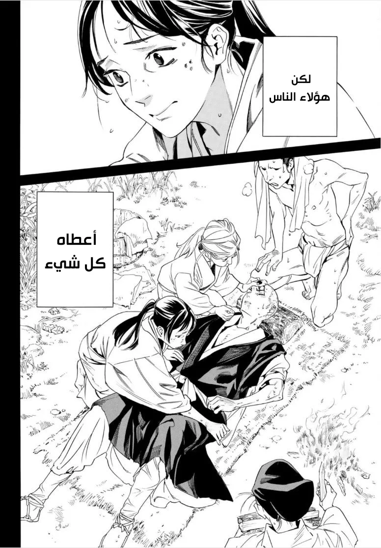Read noragami AR Manga Online