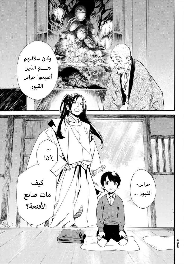 Read noragami AR Manga Online