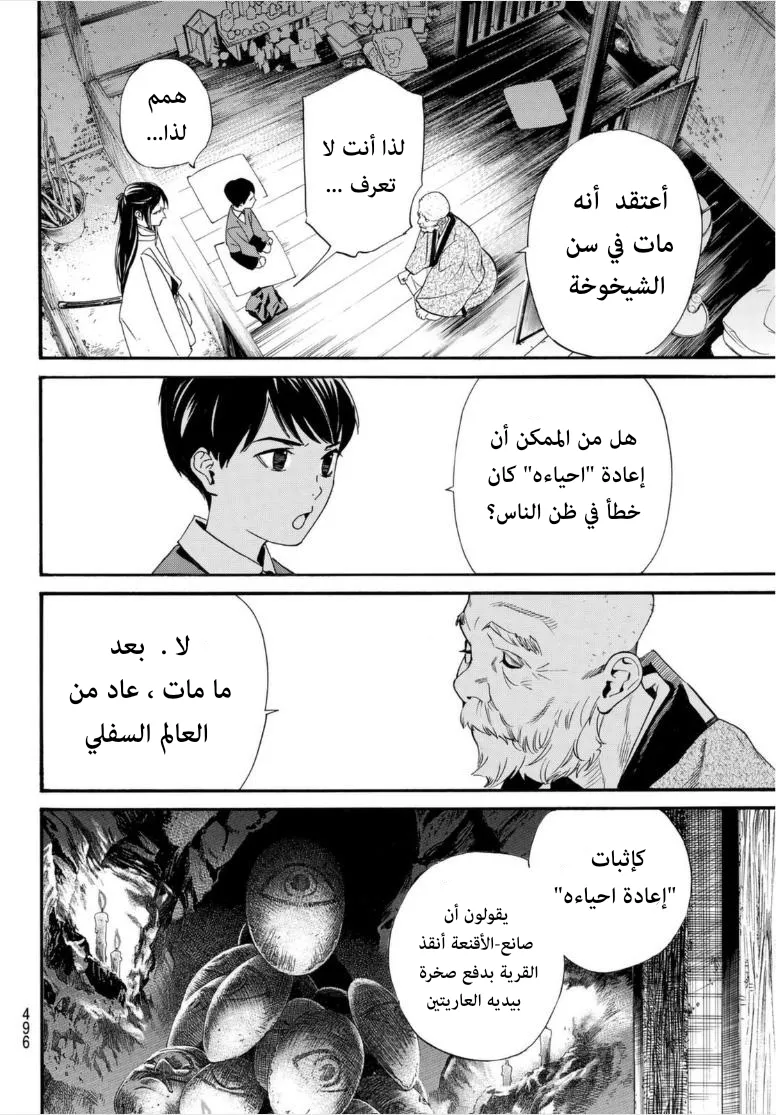 Read noragami AR Manga Online