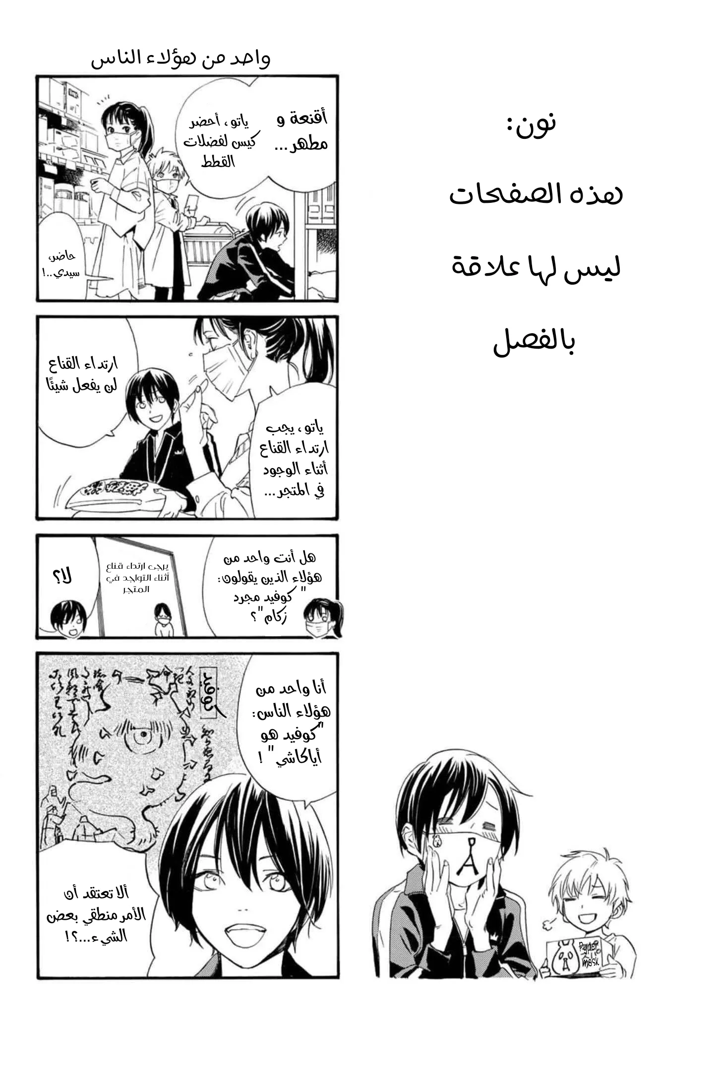 Read noragami AR Manga Online