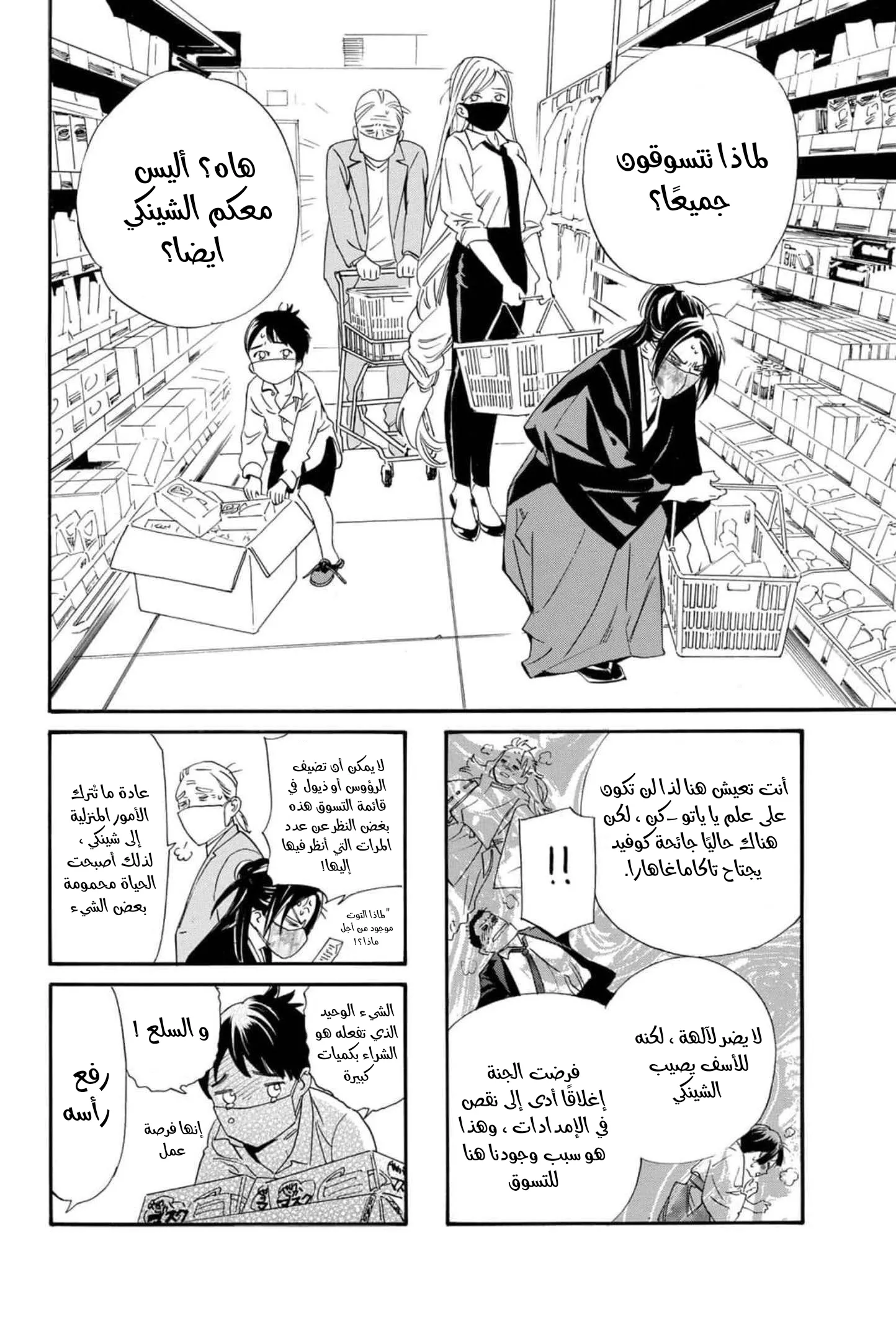 Read noragami AR Manga Online
