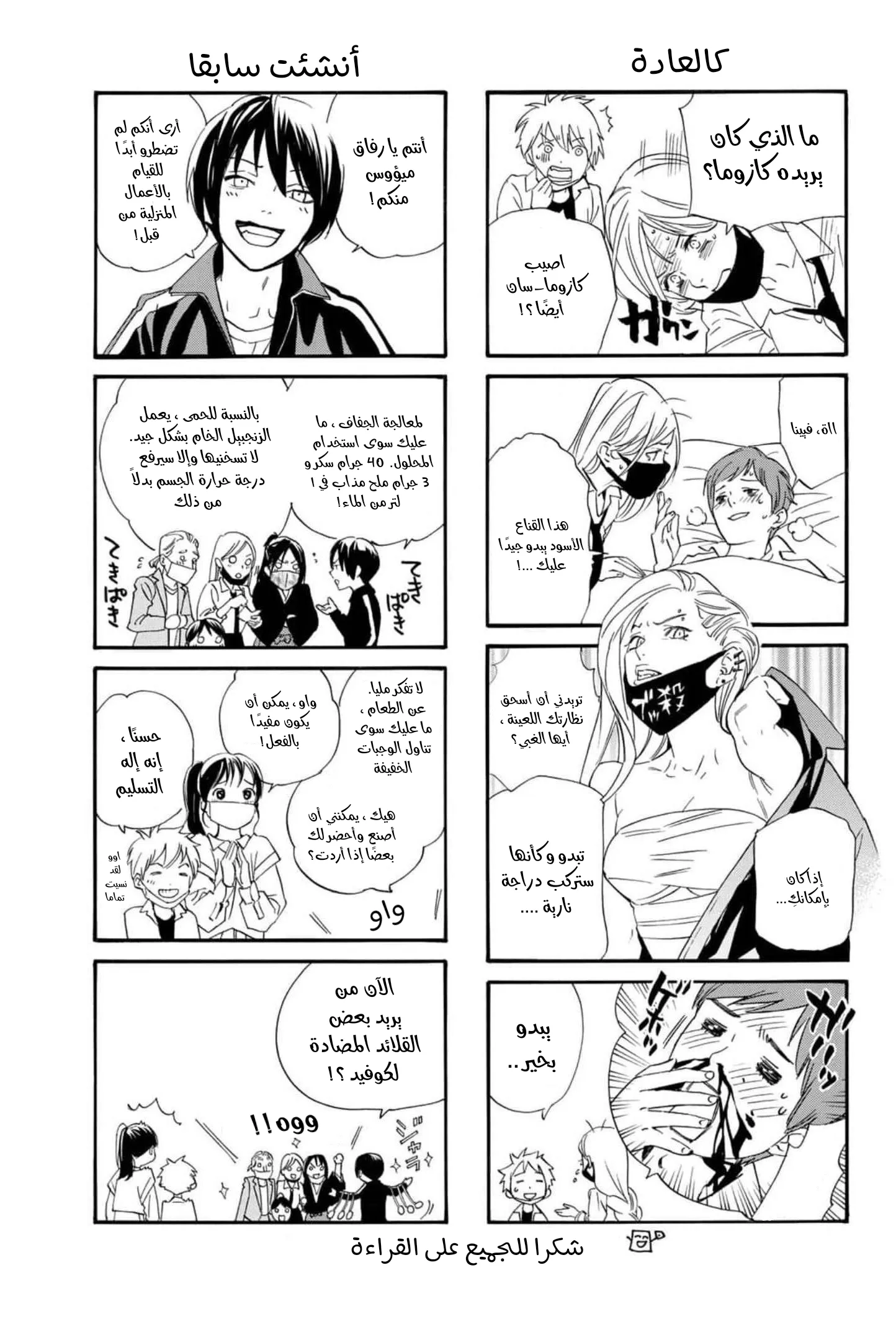 Read noragami AR Manga Online