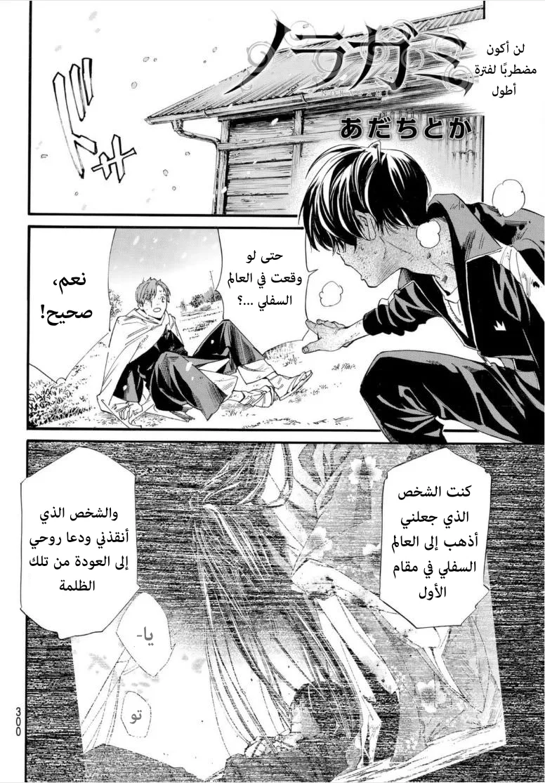 Read noragami AR Manga Online