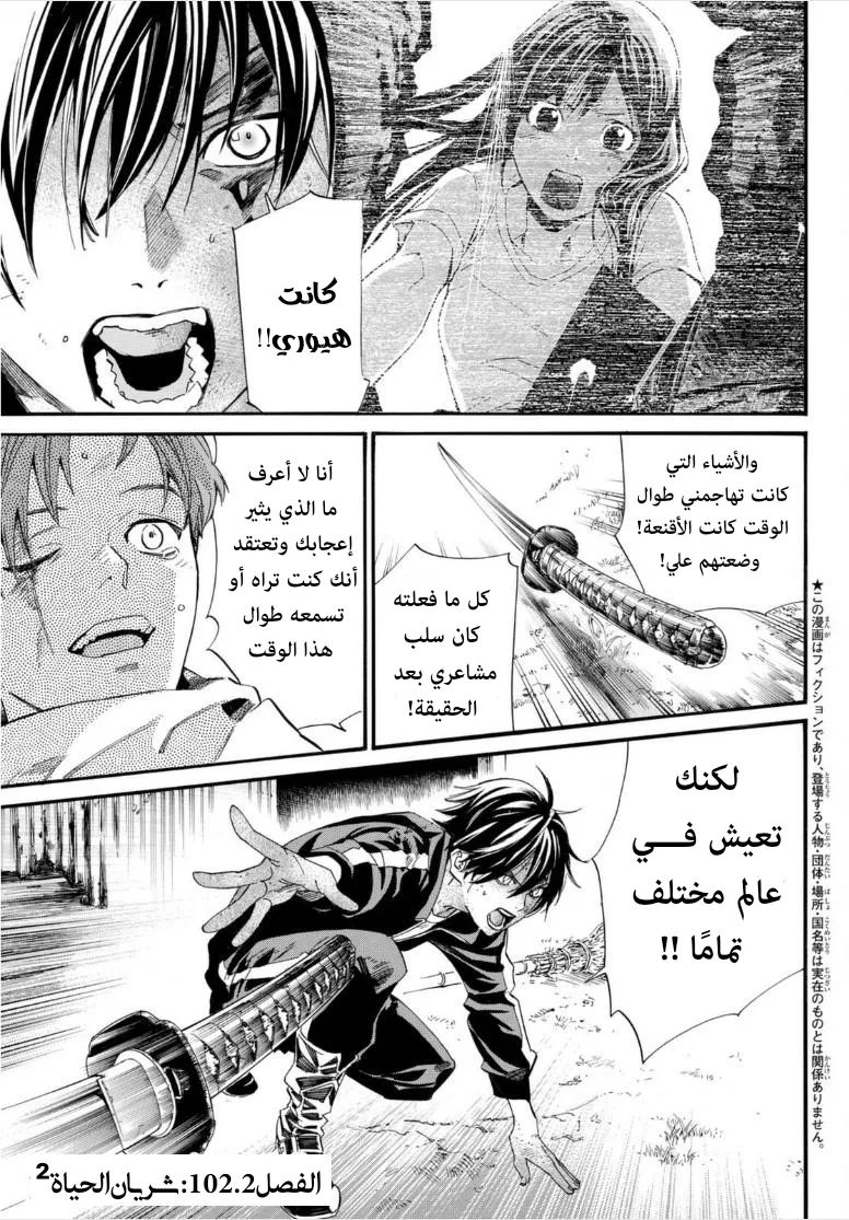 Read noragami AR Manga Online
