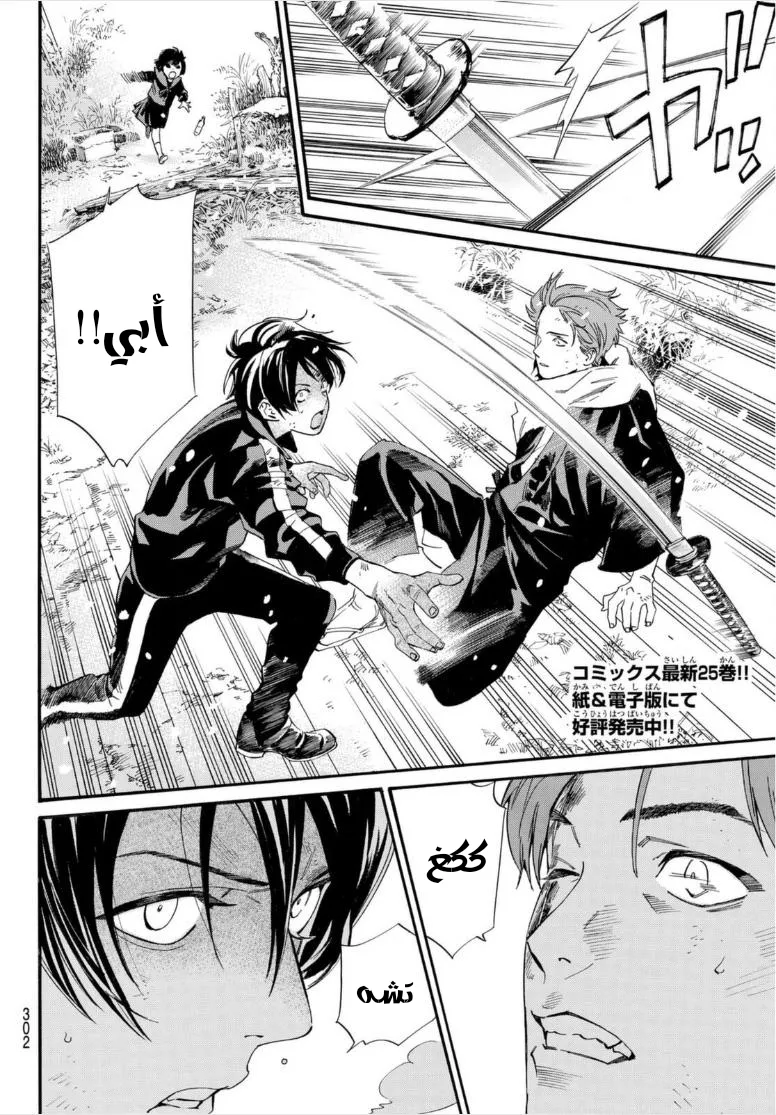 Read noragami AR Manga Online