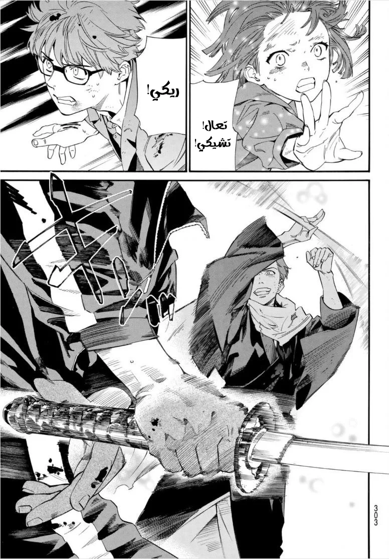 Read noragami AR Manga Online