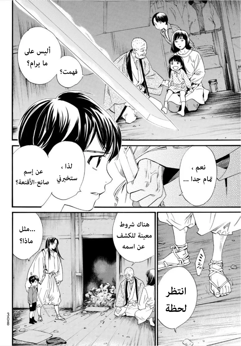 Read noragami AR Manga Online