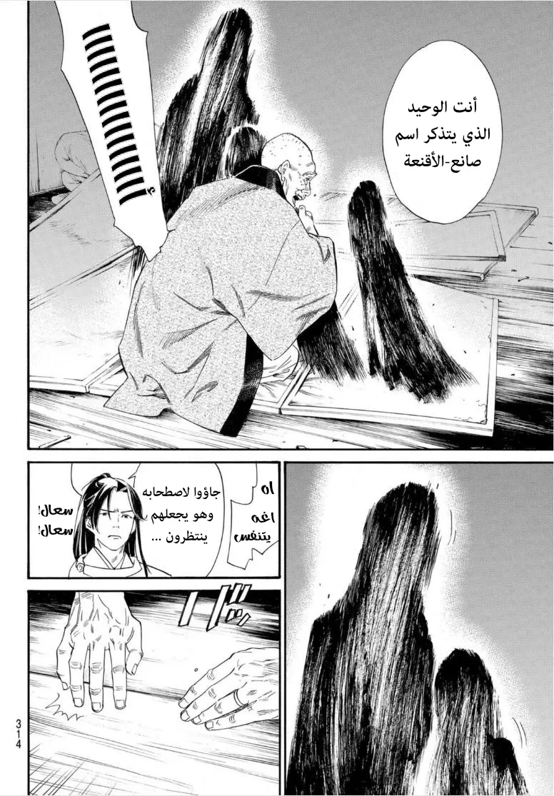 Read noragami AR Manga Online