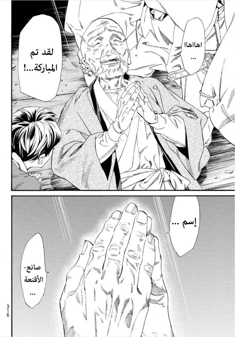 Read noragami AR Manga Online