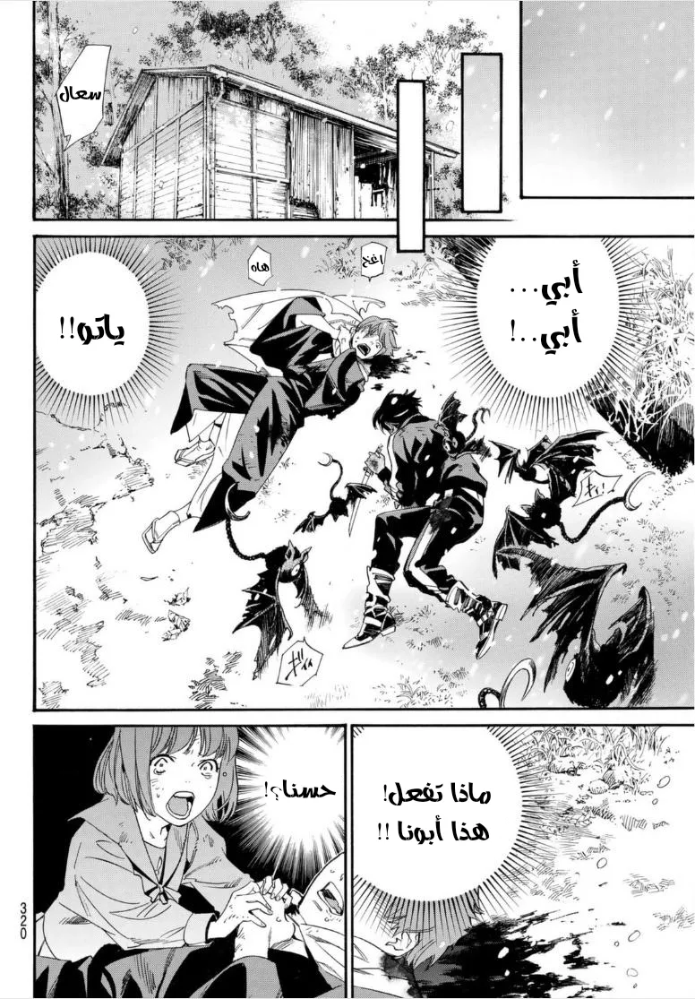 Read noragami AR Manga Online