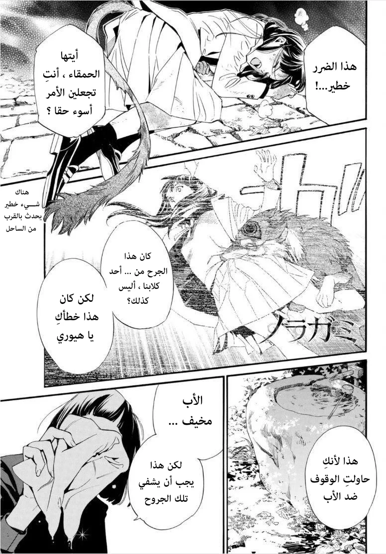 Read noragami AR Manga Online
