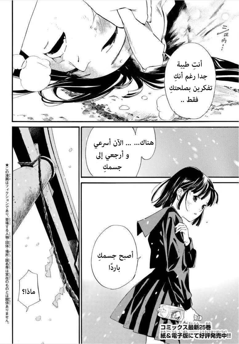 Read noragami AR Manga Online