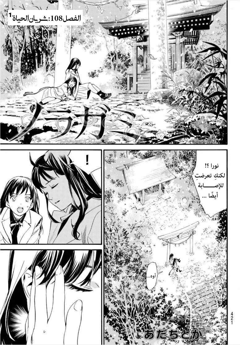 Read noragami AR Manga Online