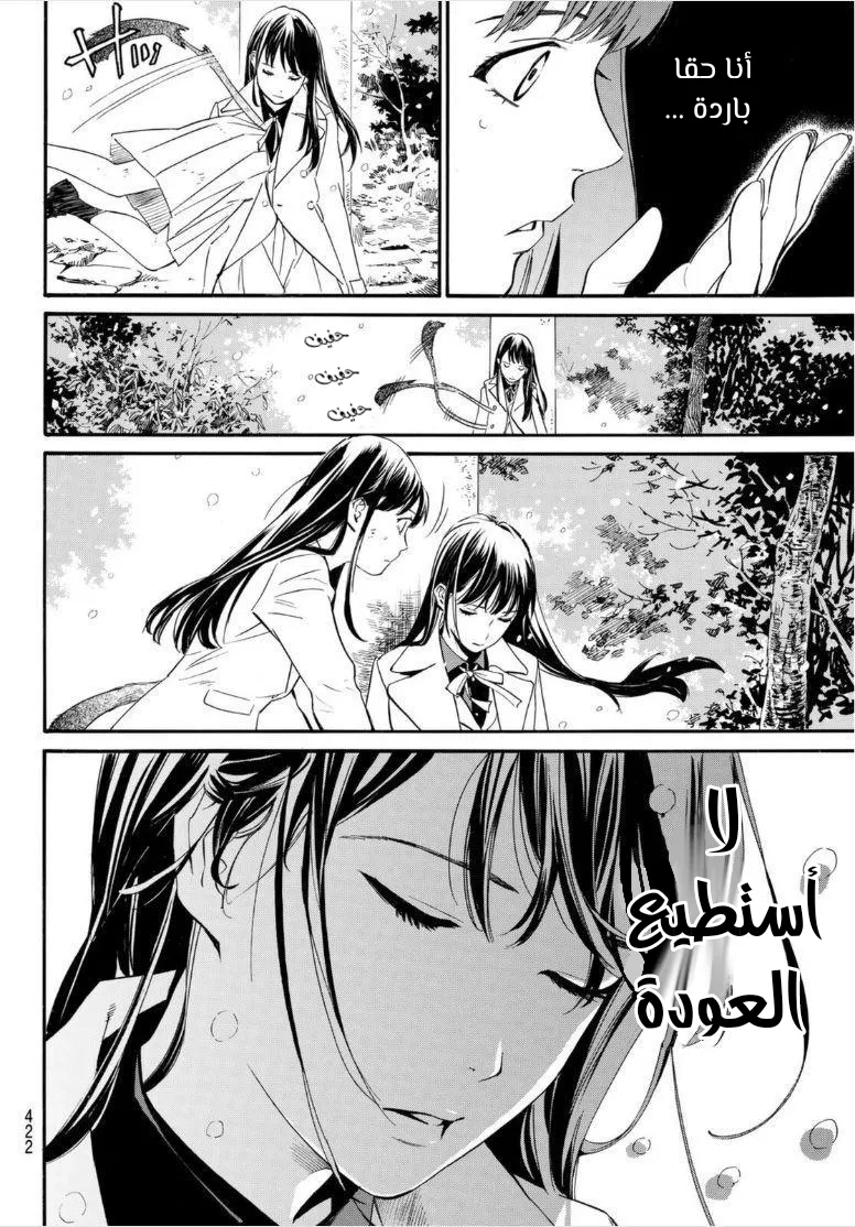Read noragami AR Manga Online