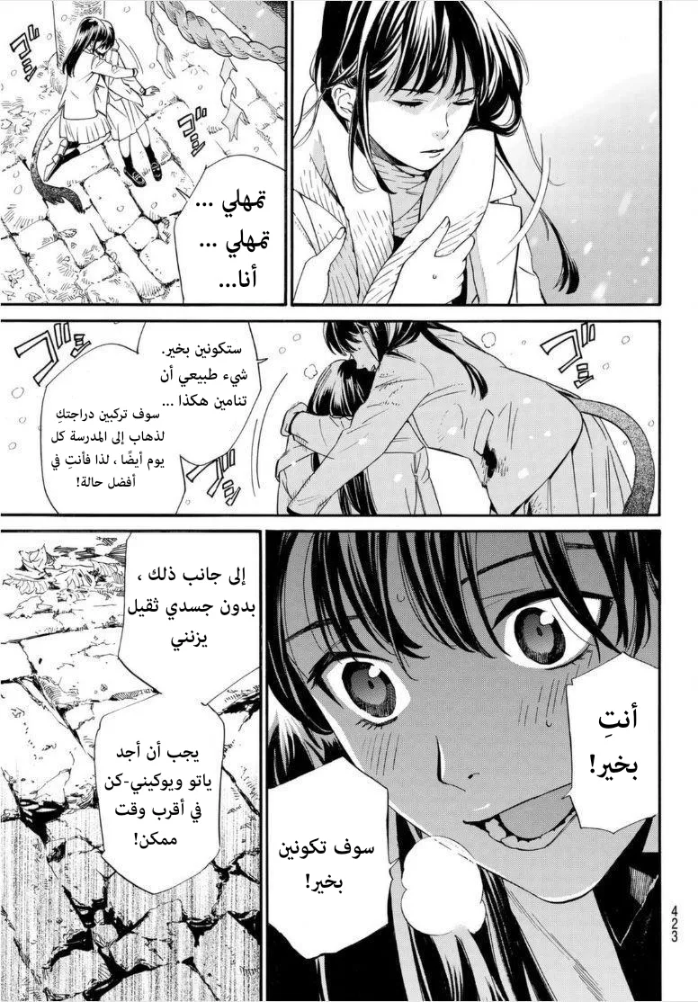 Read noragami AR Manga Online