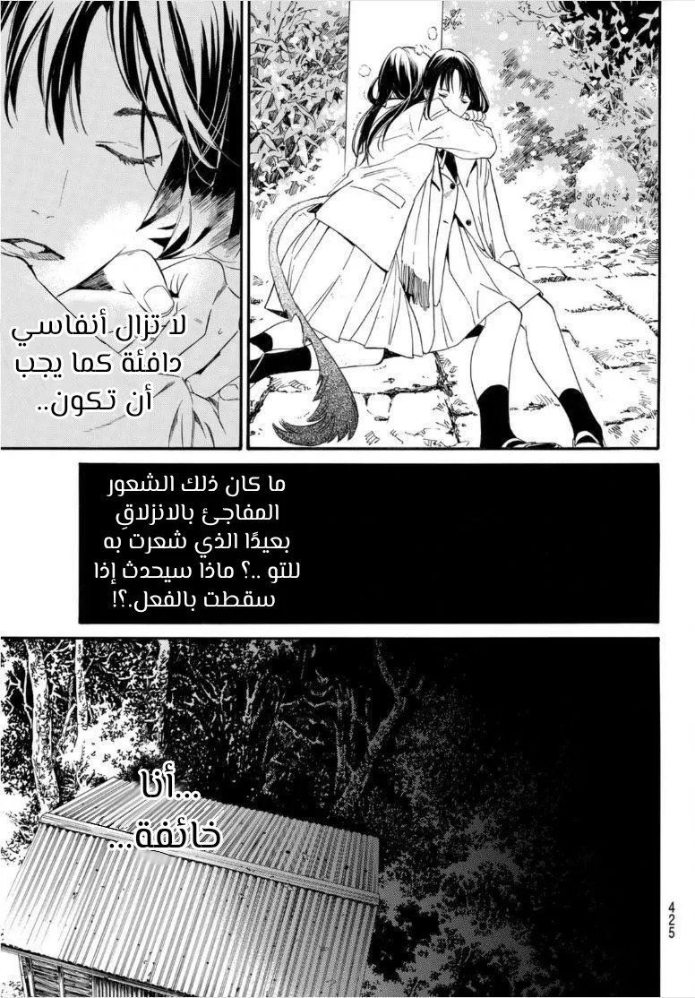 Read noragami AR Manga Online